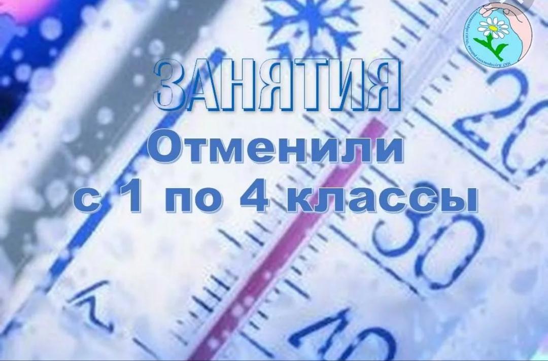 Отмена сессии. Занятия отменяются. Отмена занятий в школах Тюмени сегодня. Занятия отменяются картинки. Отмена занятий картинка.