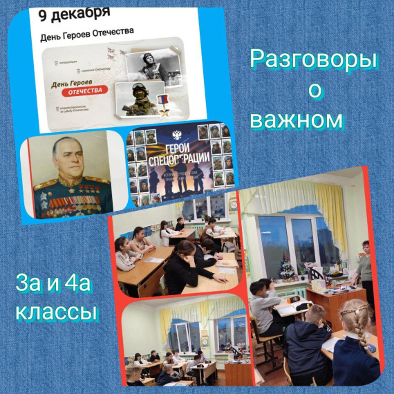 ОГКОУ Школа №19, Разговоры о важном.