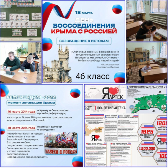ОГКОУ Школа №19, Крым и Артек.