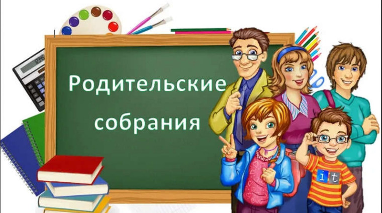 ОГКОУ Школа №19, родительское собрание.