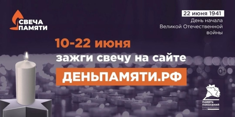 ОГКОУ Школа №19, Свеча памяти.