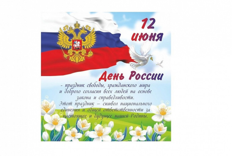 ОГКОУ Школа №19, День России.