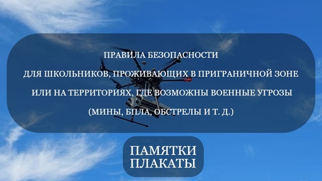 Огкоу Школа №19, бпла.