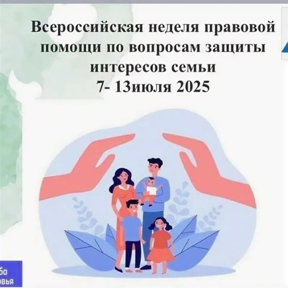 Неделя правовой помощи.