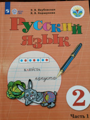 Русский языка